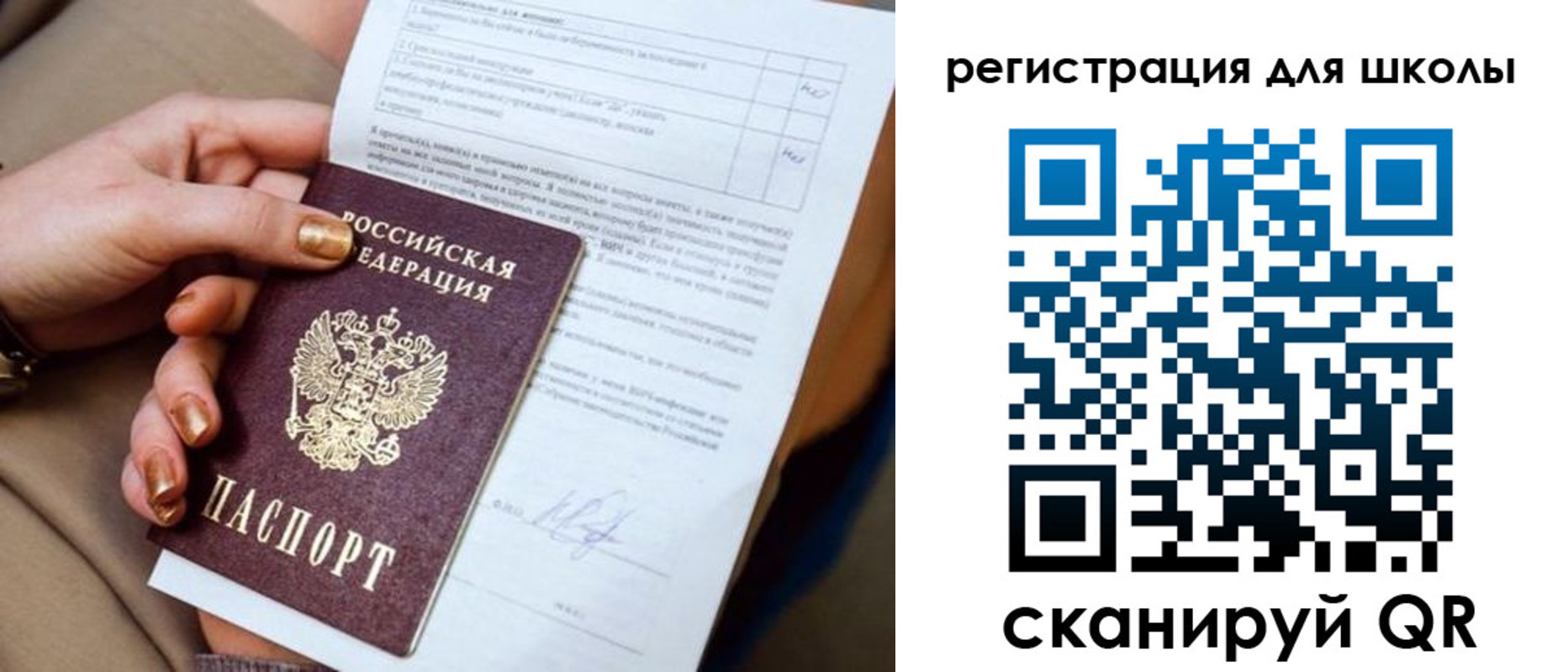 временная регистрация для школы в Рузе