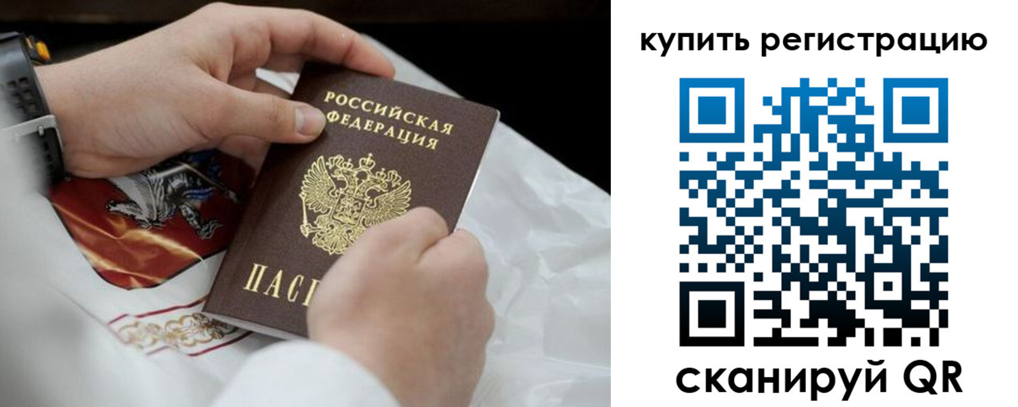 временная регистрация в Рузе