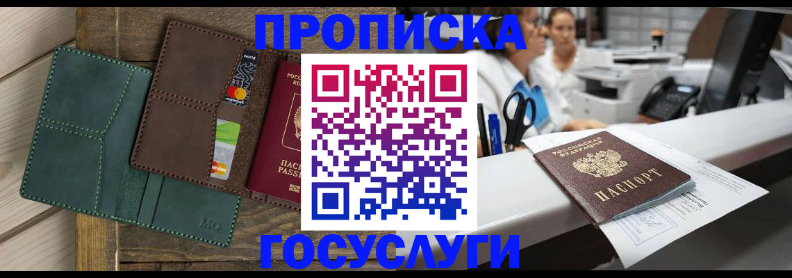 временная регистрация для школы в Рузе
