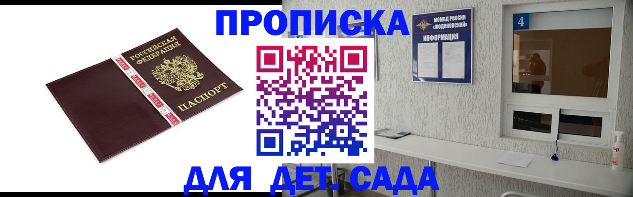 регистрация для дет. сада в Рузе
