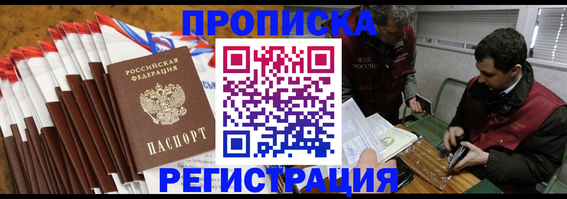 временная регистрация для всех в Рузе